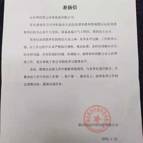 慈溪市人民醫(yī)院污水處理站